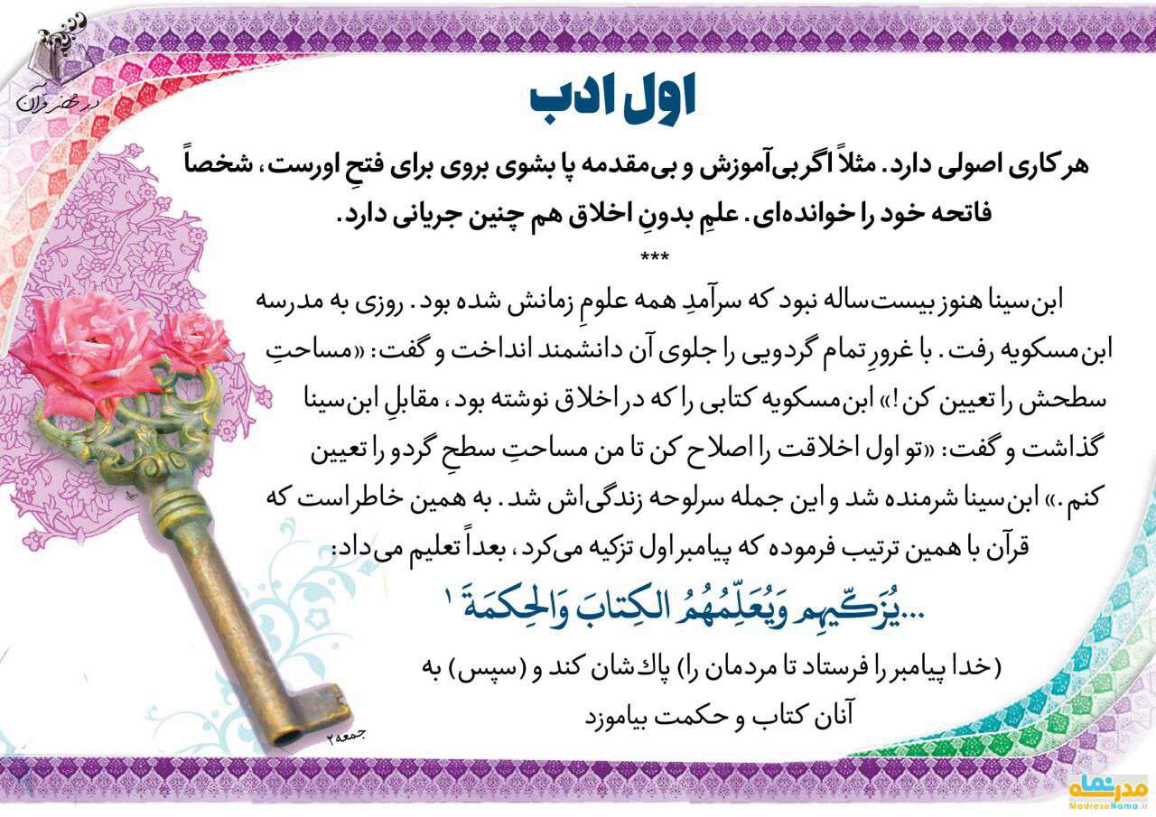 اول ادب